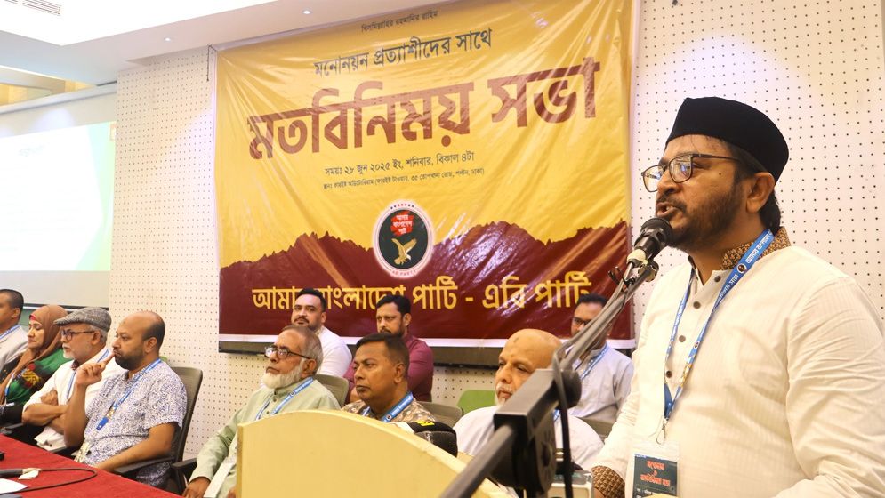 রাষ্ট্র সংস্কার ও পুনর্গঠনকে নির্বাচনের প্রধান ইস‍্যু বানাবে এবি পার্টি